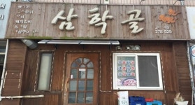 비즈상세페이지 < 부가정보 - 목포BIZ - 상점 상세 보기