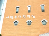 새방주어린이집 - 목포BIZ 새방주어린이집