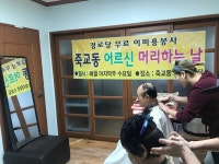 목포시죽교동, 사랑의 이미용 봉사 추진 죽교동, 사랑의 이미용 봉사 추진