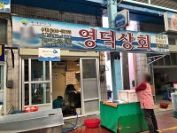 영덕상회 - 목포BIZ 영덕상회