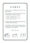 디씨앤지 | 투자협약서 - 목포시 투자협약서