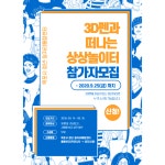 목포시3D펜과 떠나는 상상놀이터 참여자 모집