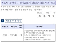 관광안내소 근무 기간제근로자(관광안내원) 채용 공고 - 목포시 청소년상담복지센터