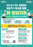 맛의 도시 목포 9미(味)·특산품 활용 취·창업 지원사업 안내 - 목포시 청소년상담복지센터