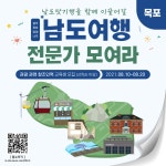 목포시대한민국 테마여행 10선 남도맛기행 남도투어랩 관광관련 창조인력 교육생 모집 안내 대한민국 테마여행 10선 남도맛기행 남도투어랩... 