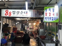 88찹쌀순대 - 목포BIZ 88찹쌀순대