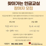 [목포시종합사회복지관] 찾아가는 한글교실 참여자 모집 - 목포시 [목포시종합사회복지관] 찾아가는 한글교실 참여자 모집 