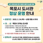 목포시 도서관 정상 운영 안내 - 목포시 목포시 도서관 정상 운영 안내