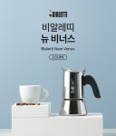 모카포트 > 스텐 모카포트 뉴 비너스 2컵 | 오늘의집 쇼핑 스텐 모카포트 뉴 비너스  2컵