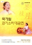 우리소리 아카이브 > 자료검색
