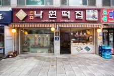 아카이브 상세 | 낙원떡집 | 서울역사아카이브