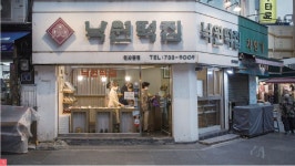 아카이브 상세 | 낙원떡집 | 서울역사아카이브