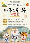 새소식 < 박물관 소식 < 알림마당 ::: 국립태권도박물관-Taekwondo museum 국립태권도박물관