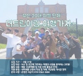 ☆부산 20대 여행동아리 더트립 THE TRIP☆ - 자유홍보 - 부산대 학생 커뮤니티 마이피누