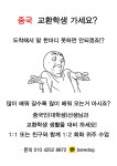 중국어 원어민과 회화 수업! - 자유홍보 - 부산대 학생 커뮤니티 마이피누