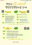 [효원상담원] 마음건강정보 No.9 부산광역시 중구/해운대구 정신건강증진사업 - 자유홍보 - 부산대 학생 커뮤니티 마이피누