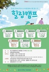 [효원상담원] 힐링캠프 1차 원예치료: 내 삶의 정원 신청 안내 - 자유홍보 - 부산대 학생 커뮤니티 마이피누