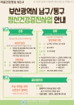 부산대 학생 커뮤니티 마이피누 - [효원상담원] 마음건강정보 No.4 부산광역시 남구/동구 정신건강증진사업