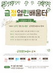 부산대 학생 커뮤니티 마이피누 - [봉사활동] 금정열린배움터(금정야학) 신입교사 모집