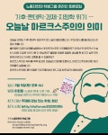 (온라인모임) 기후·팬데믹·경제·지정학 위기 ... 오늘날 마르크스주의의 의미 - 자유홍보 - 부산대 학생 커뮤니티 마이피누