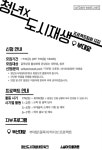[청년도시재생네트워크] 부대앞 골목 프로젝트팀원 모집합니다.(~7/6) - 자유홍보 - 부산대 학생 커뮤니티 마이피누