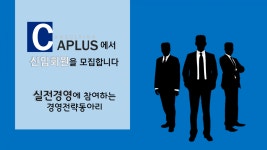 ■ ■취업깡패, 스펙깡패 동아리 카플러스 에서 신입회원을 모집합니다 (모집마감 2/23) ■ ■ - 자유홍보 - 부산대 학생 커뮤니티 마이피누
