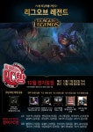 리그오브레전드 PC방 게임대회 안내 - 자유홍보 - 부산대 학생 커뮤니티 마이피누