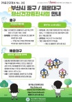 [효원상담원] 마음건강정보 No. 38_부산시 중구/해운대구 정신건강증진사업 안내 - 자유홍보 - 부산대 학생 커뮤니티 마이피누