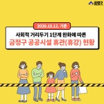 금정구 공공시설 휴관(휴강) 현황(2020.10.12. 기준) - 자유홍보 - 부산대 학생 커뮤니티 마이피누