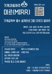 부산대 학생 커뮤니티 마이피누 - ☆기계공학부 학과동아리 미르(MIRR)의 신입생을 모집합니다 !!☆ (신입생, 복학생 모두 환영!!!)