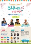 제동오빠, 노희경작가, 김태우와 함께 하는 무료 토크&뮤직 콘서트!! 1만 청춘들을 위한 청춘콘서트(a.k.a 청콘) 초대장 - 자유홍보 - 부산대... 