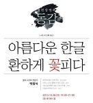 [열린강연회 동감] 캘리그라피에 관한 모든 것!! - 자유홍보 - 부산대 학생 커뮤니티 마이피누