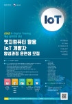[기계기술연구원] K-Digital IoT 과정 (7/2까지 신청) - 자유홍보 - 부산대 학생 커뮤니티 마이피누