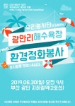 [우리봉사단] 19.6.30(일) 부산 광안리 짠내투어 -환경봉사편- 봉사자 모집(~6/23) - 자유홍보 - 부산대 학생 커뮤니티 마이피누