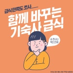 - 자유홍보 - 부산대 학생 커뮤니티 마이피누 &#x1f4e3;기숙사 급식, 7일만에 바꾸는 법 알려준다. - 자유홍보 - 부산대 학생 커뮤니티 마이피누