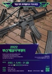 2022년 부산게임아카데미 취업 교육과정 모집 - 자유홍보 - 부산대 학생 커뮤니티 마이피누