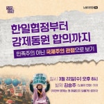 한일협정부터 강제동원 합의까지 — 민족주의 아닌 국제주의 관점으로 보기 - 자유홍보 - 부산대 학생 커뮤니티 마이피누