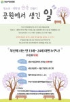 부산시민공원에서 공원에서 생긴 일 참여자를 모집합니다. - 자유홍보 - 부산대 학생 커뮤니티 마이피누