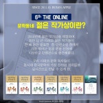 [온라인독서모임] 제6회 젊은작가상 수상작품집 함께 읽기 / 참가자 모집 - 자유홍보 - 부산대 학생 커뮤니티 마이피누