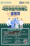 [최대 300만원 지원! 고용노동부 국민취업지원제도 설명회] - 자유홍보 - 부산대 학생 커뮤니티 마이피누
