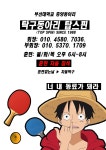 부산대 학생 커뮤니티 마이피누 - 부산대 탁구동아리 탑스핀에서 신입생을 모집합니다!!