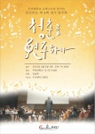 부산대학교 비전공자 오케스트라동아리 콘브리오 정기연주회로 초대합니다 - 자유홍보 - 부산대 학생 커뮤니티 마이피누