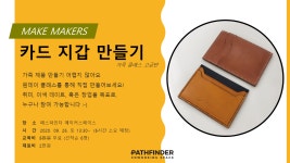 가죽지갑 만들기 주말반 오픈했어요 :-) - 자유홍보 - 부산대 학생 커뮤니티 마이피누