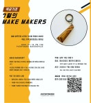 원목 키링 원데이 클래스 (~7/18,토요일) - 자유홍보 - 부산대 학생 커뮤니티 마이피누