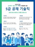 부산대 학생 커뮤니티 마이피누 - ▲[5급 공채 기술직] 공과대학 기술고시반 기맥정 신입실원 모집