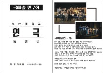 [레알피누] 🎭부산대학교 극예술연구회입니다🌸 - 자유홍보 - 부산대 학생 커뮤니티 마이피누 [레알피누] &#x1f3ad;부산대학교... 