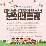 [부산국제교류재단] 2020 다문화자녀-대학생(한국인&유학생) 문화멘토링 참가자 모집 - 자유홍보 - 부산대 학생 커뮤니티 마이피누... 