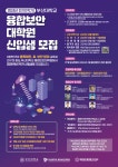 [융합보안대학원] 2024학년 전기(1학기) 신입생 모집 - 자유홍보 - 부산대 학생 커뮤니티 마이피누