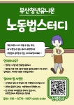 [부산청년유니온] 노동법스터디 - 자유홍보 - 부산대 학생 커뮤니티 마이피누