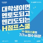 현대차와 부산대가 함께하는 H-점프스쿨 장학샘모집(~7/7까지) #멘토링 #장학금 #교육봉사 - 자유홍보 - 부산대 학생 커뮤니티 마이피누